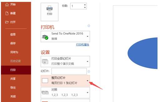 PPT怎么進行高質量打印？高質量打印方式介紹