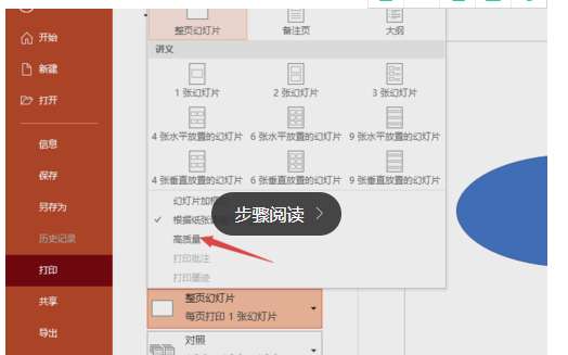 PPT怎么進行高質量打印？高質量打印方式介紹