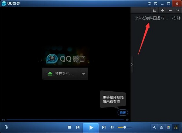 QQ影音如何使用?QQ影音使用方法圖文說(shuō)明