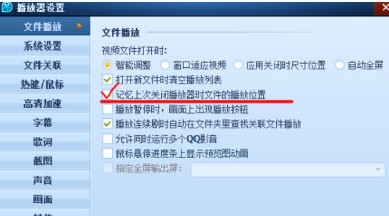 QQ影音如何自動記憶播放位置?QQ影音自動記憶播放位置方法介紹