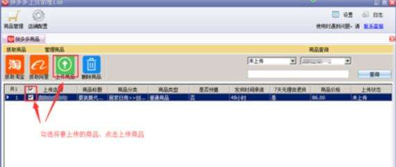 拼多多上貨助理怎么把物品上傳？上傳物品流程一覽