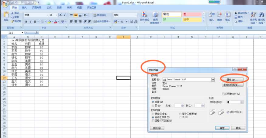 excel奇數(shù)頁怎么打印 打印奇數(shù)頁方法詳解