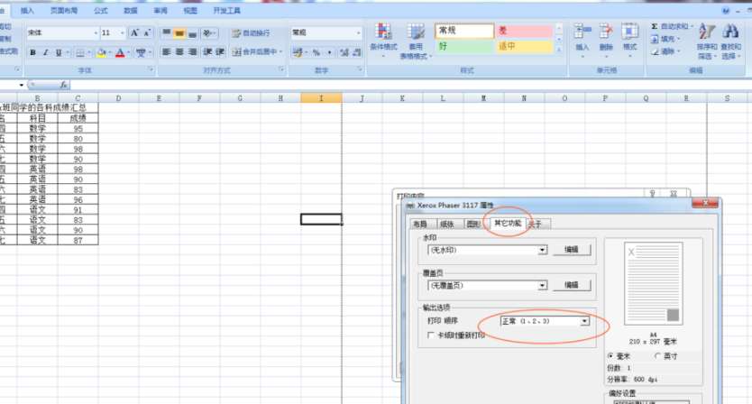 excel奇數(shù)頁怎么打印 打印奇數(shù)頁方法詳解
