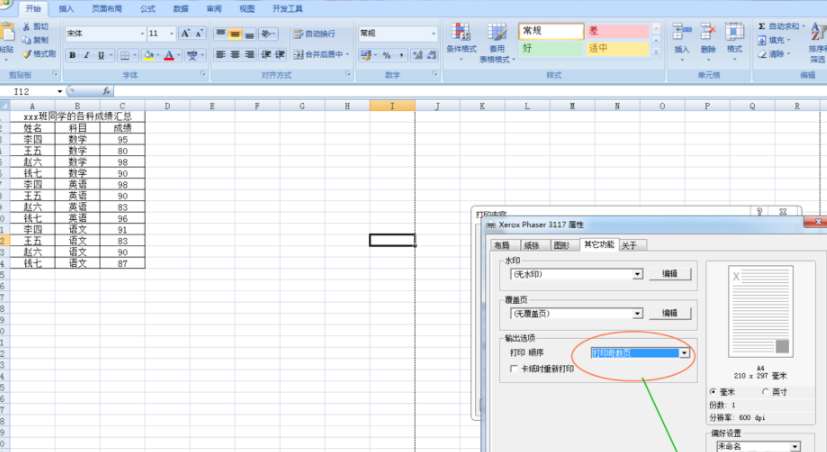 excel奇數(shù)頁怎么打印 打印奇數(shù)頁方法詳解