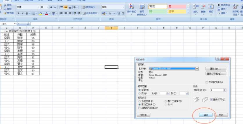 excel奇數(shù)頁怎么打印 打印奇數(shù)頁方法詳解