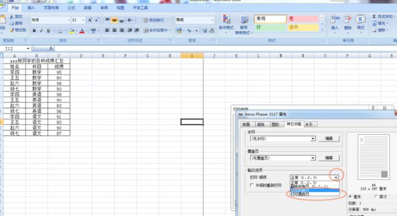 excel奇數(shù)頁怎么打印 打印奇數(shù)頁方法詳解