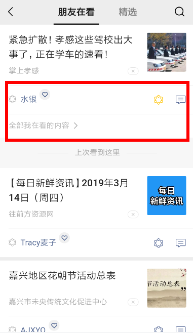 在微信看一看里怎么發(fā)文章?微信看一看發(fā)文章方法說(shuō)明