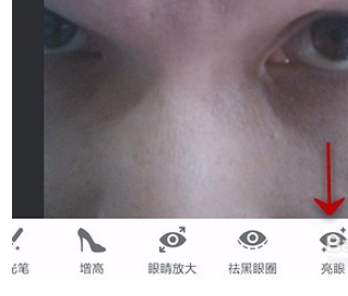 美圖秀秀里亮眼功能怎么使用？亮眼功能使用方法介紹