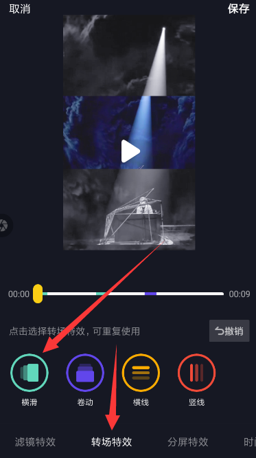 抖音怎么設(shè)置轉(zhuǎn)場(chǎng)特效？設(shè)置轉(zhuǎn)場(chǎng)特效的操作方法介紹
