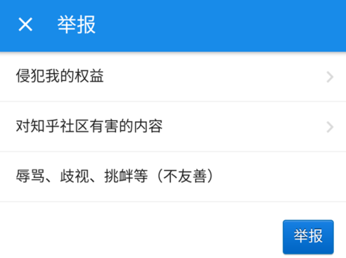 在知乎里如何進行舉報提問？進行舉報提問的具體方法說明