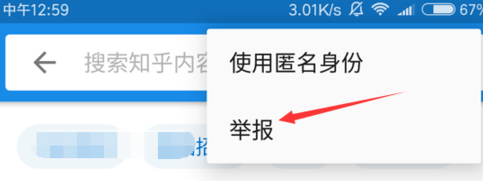 在知乎里如何進行舉報提問？進行舉報提問的具體方法說明