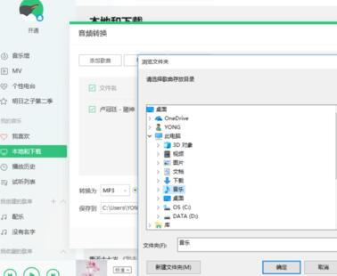 QQ音樂(lè)怎么對(duì)歌曲進(jìn)行轉(zhuǎn)碼 歌曲進(jìn)行轉(zhuǎn)碼心得分享