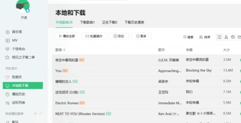 QQ音樂(lè)怎么對(duì)歌曲進(jìn)行轉(zhuǎn)碼 歌曲進(jìn)行轉(zhuǎn)碼心得分享