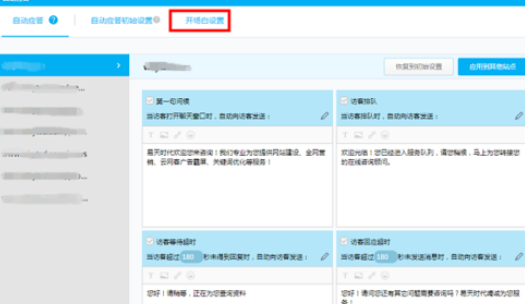 百度商橋開頭問候語(yǔ)怎么設(shè)置 設(shè)置開頭問候語(yǔ)的操作流程詳解