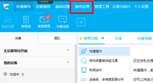百度商橋開頭問候語(yǔ)怎么設(shè)置 設(shè)置開頭問候語(yǔ)的操作流程詳解