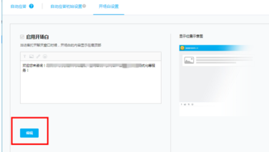百度商橋開頭問候語(yǔ)怎么設(shè)置 設(shè)置開頭問候語(yǔ)的操作流程詳解