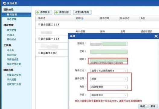 百度商橋怎么新增登錄賬號 新增登錄賬號操作流程