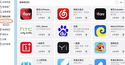 微博如何將第三方應(yīng)用解除？解除第三方應(yīng)用的方法說明
