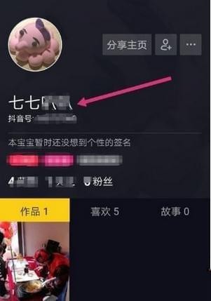 抖音怎么重新設置賬號昵稱?新設置賬號昵稱的方法介紹