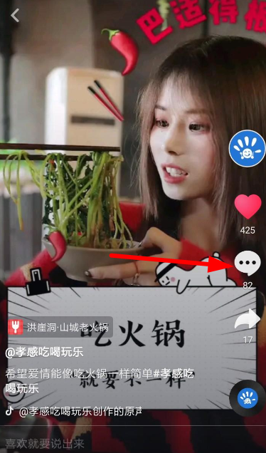 抖音APP打字評論怎么設置換行?打字評論設置換行的方法介紹
