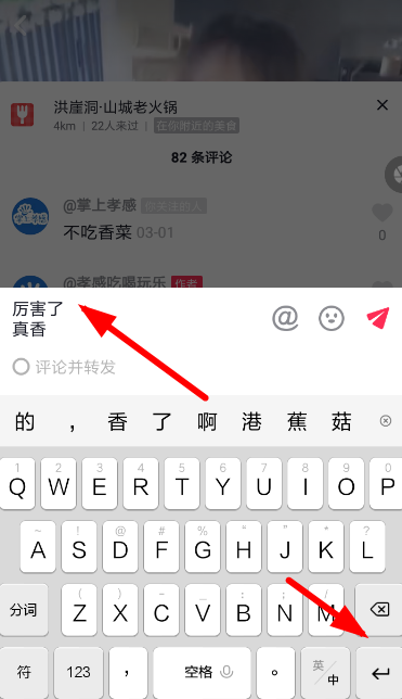 抖音APP打字評論怎么設置換行?打字評論設置換行的方法介紹