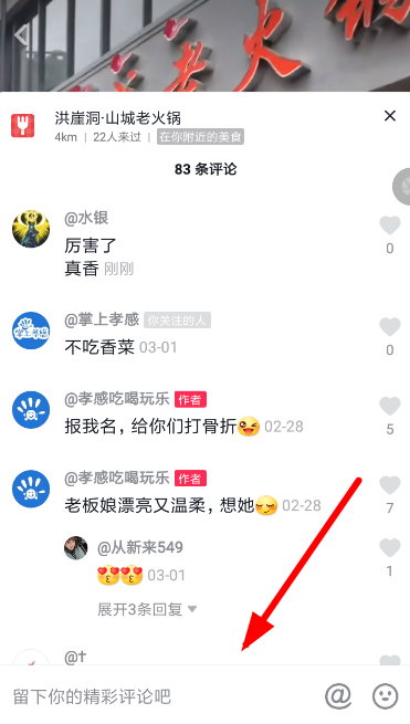 抖音APP打字評論怎么設置換行?打字評論設置換行的方法介紹