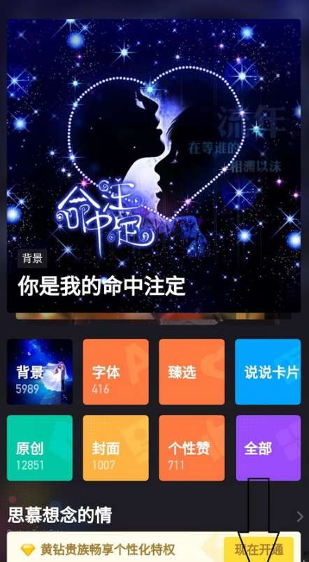 qq空間黃鉆官方團(tuán)隊(duì)消息如何關(guān)閉 黃鉆官方團(tuán)隊(duì)消息關(guān)閉方法介紹