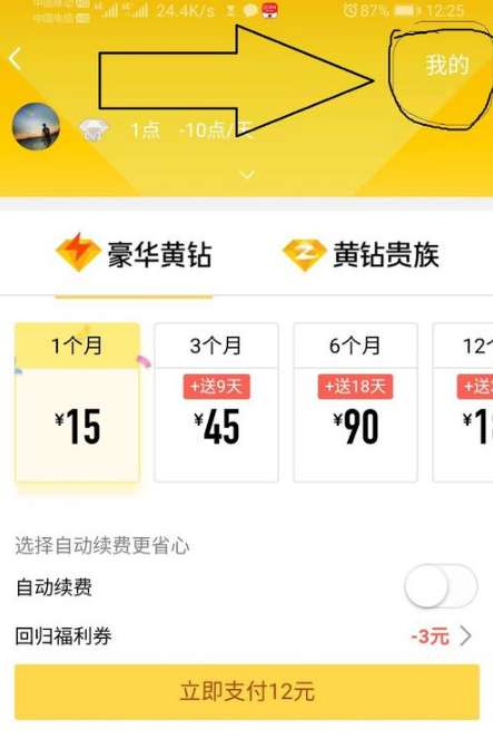 qq空間黃鉆官方團(tuán)隊(duì)消息如何關(guān)閉 黃鉆官方團(tuán)隊(duì)消息關(guān)閉方法介紹