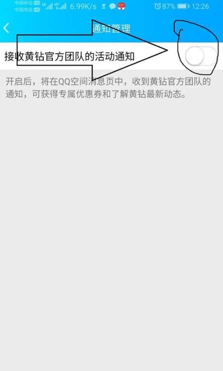 qq空間黃鉆官方團(tuán)隊(duì)消息如何關(guān)閉 黃鉆官方團(tuán)隊(duì)消息關(guān)閉方法介紹