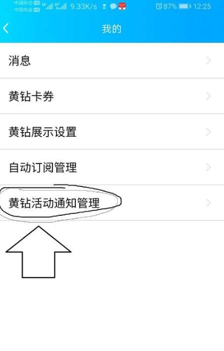 qq空間黃鉆官方團(tuán)隊(duì)消息如何關(guān)閉 黃鉆官方團(tuán)隊(duì)消息關(guān)閉方法介紹