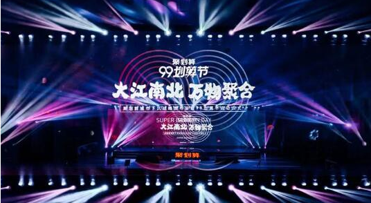 99劃算節是什么?淘寶99劃算節有什么活動?