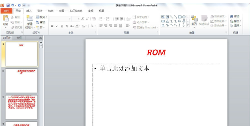 word文檔如何轉(zhuǎn)換為PowerPoint 文檔_轉(zhuǎn)換為PowerPoint技巧分享