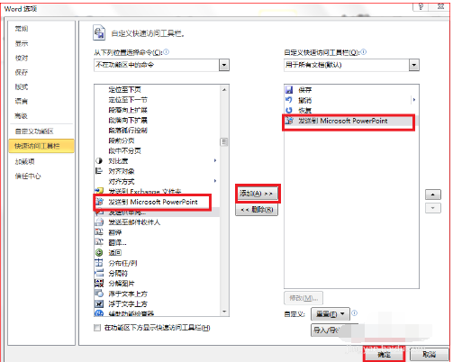 word文檔如何轉(zhuǎn)換為PowerPoint 文檔_轉(zhuǎn)換為PowerPoint技巧分享