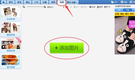 借助美圖秀秀怎么進(jìn)行無縫拼圖？借助美圖秀秀無縫拼圖教程分享