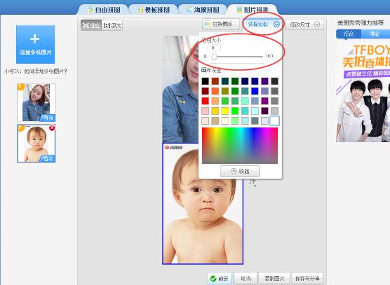 借助美圖秀秀怎么進(jìn)行無縫拼圖？借助美圖秀秀無縫拼圖教程分享