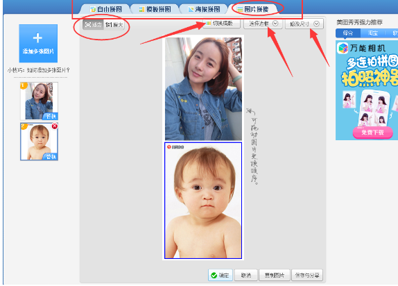借助美圖秀秀怎么進(jìn)行無縫拼圖？借助美圖秀秀無縫拼圖教程分享