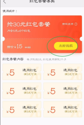 怎么購(gòu)買(mǎi)美團(tuán)紅包？美團(tuán)紅包購(gòu)買(mǎi)方法分享