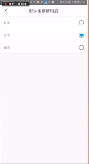 優(yōu)酷如何設置默認清晰度？優(yōu)酷默認清晰度設置方法解析