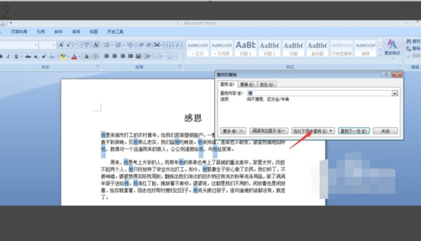 word如何檢查重復內容_檢查重復內容的方法說明