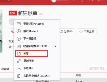 網(wǎng)易云音樂(lè)怎么分享?網(wǎng)易云音樂(lè)分享功能使用方法一覽