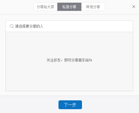 網(wǎng)易云音樂(lè)怎么分享?網(wǎng)易云音樂(lè)分享功能使用方法一覽