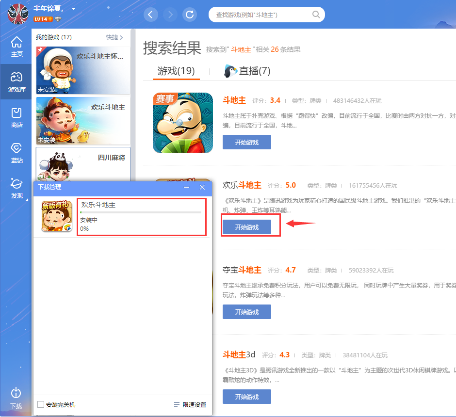 QQ游戲大廳如何下載游戲?QQ游戲大廳下載游戲步驟一覽