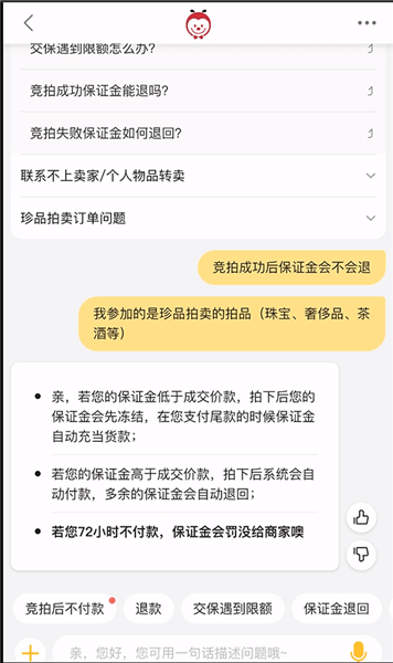 手機淘寶怎么拍賣退保證金_拍賣退保證金的方法說明