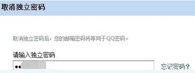 QQ郵箱如何取消獨立密碼?QQ郵箱取消獨立密碼方法一覽