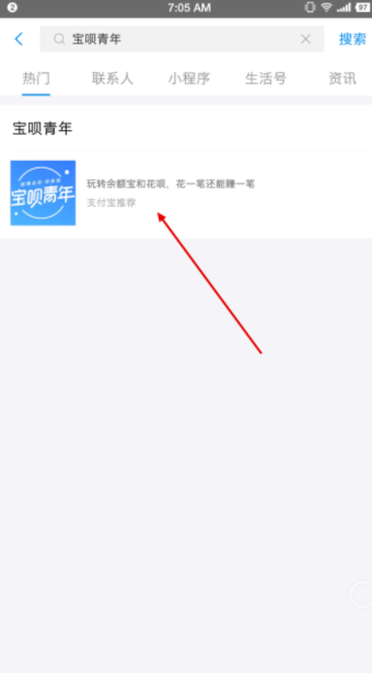 支付寶寶唄青年如何認證_支付寶寶唄青年認證方法說明