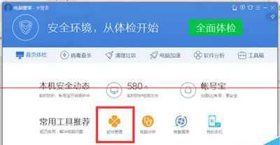 騰訊電腦管家怎么保護(hù)微信安全?騰訊電腦管家保護(hù)微信安全操作技巧一覽