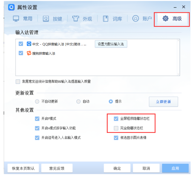 QQ拼音輸入法怎么顯示狀態欄?QQ拼音輸入法顯示狀態欄方法分享