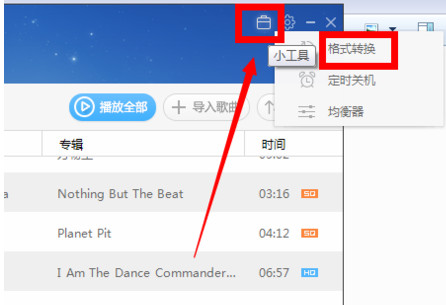 百度音樂怎么轉換格式?百度音樂轉換格式方法分享