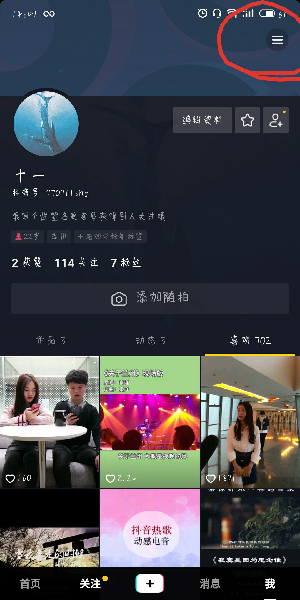 抖音如何設(shè)置我的喜歡權(quán)限?設(shè)置我的喜歡權(quán)限方法說明