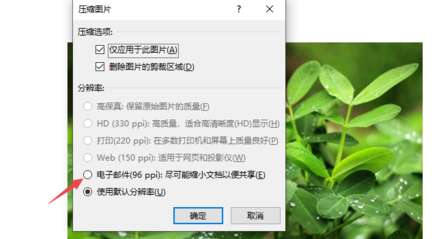 PPT壓縮插入圖片怎么操作？壓縮插入圖片方法說明